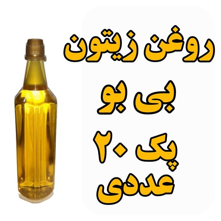 روغن زیتون بی بو پک 20 عددی درجه یک ظرف 1 لیتری تضمین کیفیت